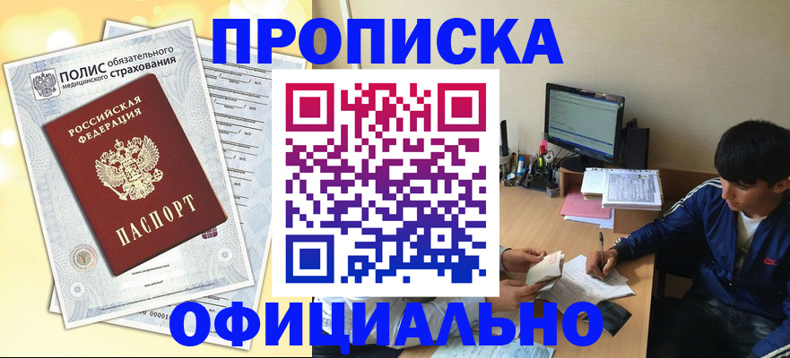 временная регистрация адрес в Белово
