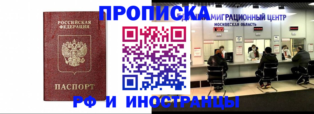 временная регистрация гарантия в Белово